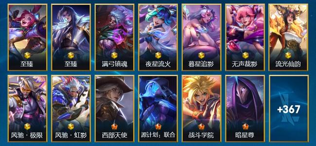 英雄联盟手游（lol手游）9神话 33传说 188史诗 380皮肤 141英雄 大师