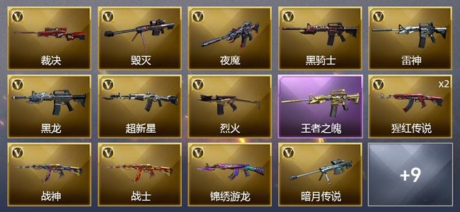 穿越火线（CF）1王者武器 23V武器 7皮肤 可排位 大师