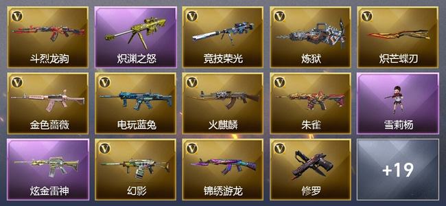 穿越火线（CF）1传说武器 1王者武器 1炫金武器 20V武器 1V角色 2皮肤 可排位 枪王