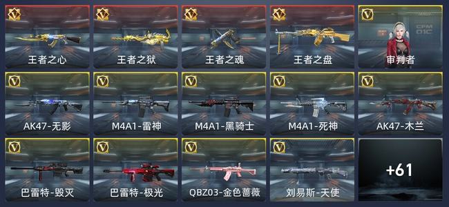 穿越火线：枪战王者4王者 74英雄武器 1英雄角色 83万化 新锐