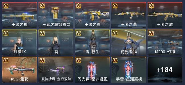 穿越火线：枪战王者V4 5王者 194英雄武器 4英雄角色 372万化 枪圣S