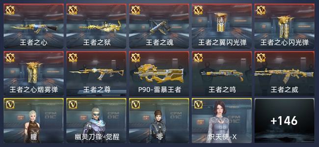 穿越火线：枪战王者10王者 154英雄武器 6英雄角色 286万化 专家S