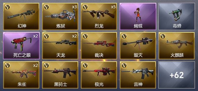 穿越火线（CF）5王者武器 1炫金武器 63V武器 3V角色 24皮肤 可排位 大师