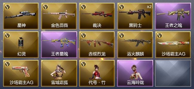 穿越火线（CF）2王者武器 6V武器 1V角色 3皮肤 可排位 枪王