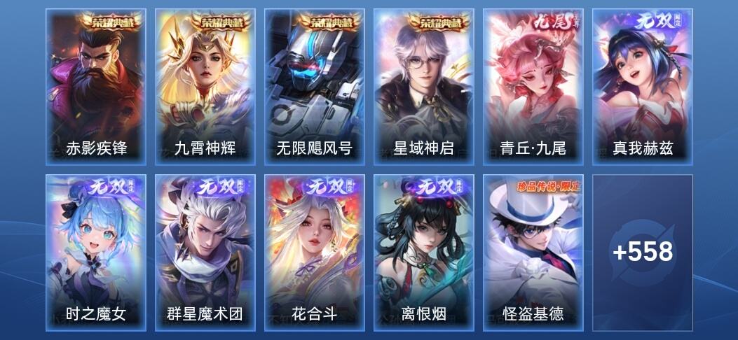 王者荣耀V10 4典藏 6无双 70传说 177史诗 571皮肤 无双王者