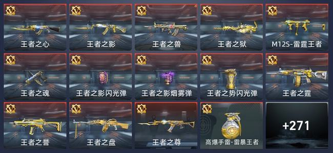 穿越火线：枪战王者16王者 271英雄武器 14英雄角色 406万化 专家S