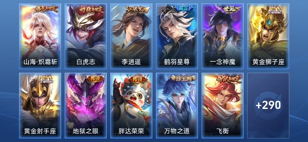 王者荣耀9传说 70史诗 301皮肤 最强王者