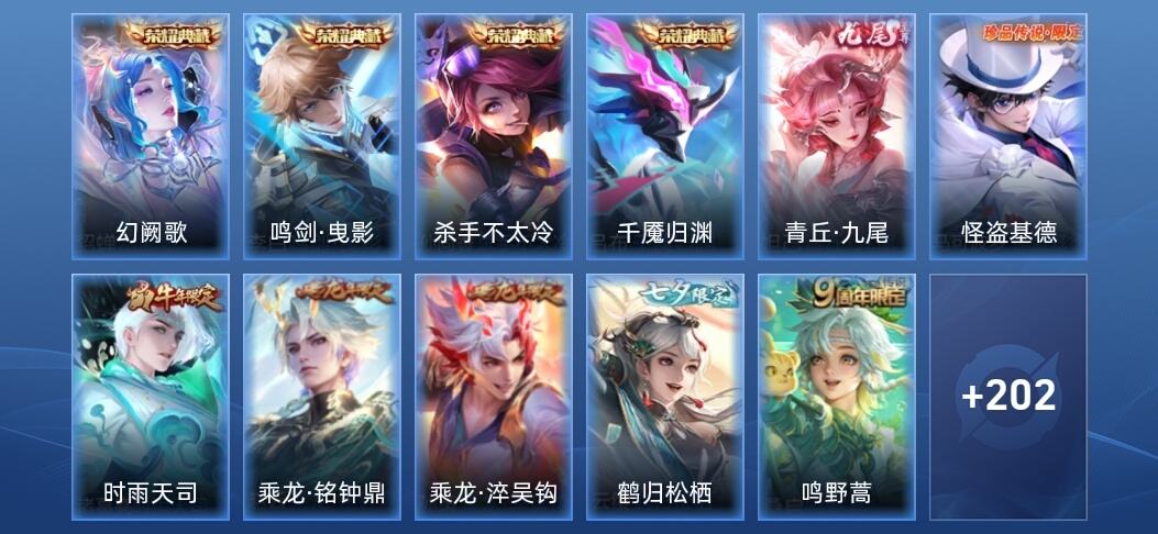 王者荣耀V8 4典藏 1无双 18传说 64史诗 213皮肤 永恒钻石I