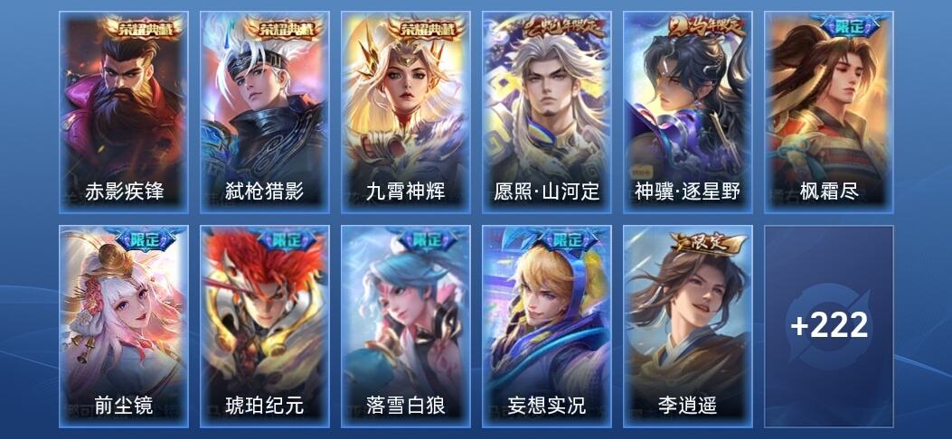 王者荣耀V8 3典藏 26传说 68史诗 234皮肤 永恒钻石II