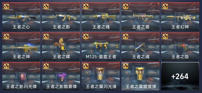 穿越火线：枪战王者V7 31王者 265英雄武器 13英雄角色 471万化 新锐