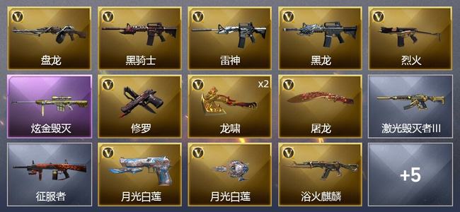 穿越火线（CF）1炫金武器 11V武器 3V角色 6皮肤 可排位 传奇
