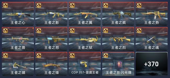 穿越火线：枪战王者V9 35王者 369英雄武器 16英雄角色 728万化 传奇