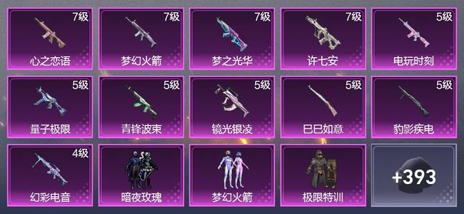 和平精英11升级枪 8粉装 6尾迹 239枪皮 168套装 7,6872热力 14印记