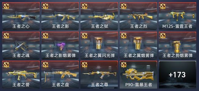 穿越火线：枪战王者V7 14王者 180英雄武器 8英雄角色 341万化 枪神