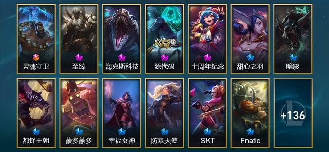 英雄联盟（LOL）1终极 4神话 12限定 17传说 149皮肤 26炫彩 173英雄 白银