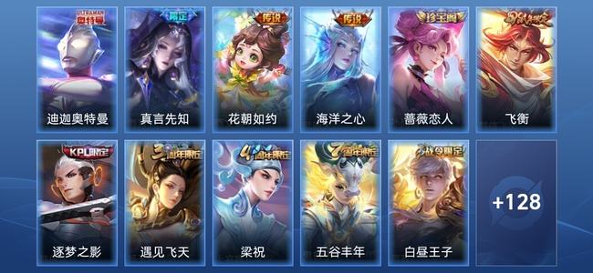 王者荣耀【苹果版】V6 3传说 32史诗 139皮肤 荣耀王者
