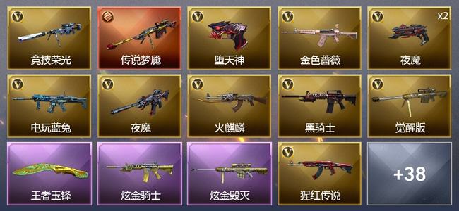 穿越火线（CF）1传说武器 1王者武器 2炫金武器 44V武器 3V角色 13皮肤 可排位