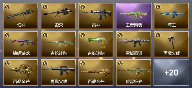 穿越火线（CF）1王者武器 17V武器 3V角色 11皮肤 可排位