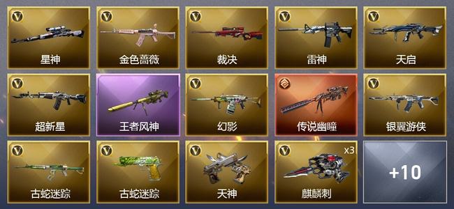穿越火线（CF）1传说武器 1王者武器 16V武器 4V角色 8皮肤 可排位 新锐