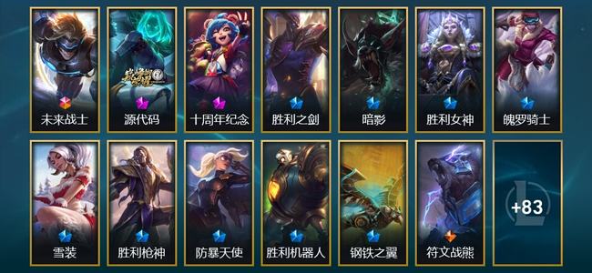 英雄联盟（LOL）1终极 2神话 9限定 13传说 96皮肤 2炫彩 151英雄 黄金