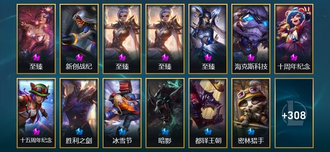 英雄联盟（LOL）8神话 9臻彩 44限定 29传说 321皮肤 226炫彩 173英雄 翡翠