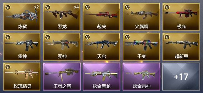 穿越火线（CF）1王者武器 2炫金武器 22V武器 1V角色 6皮肤 可排位 宗师