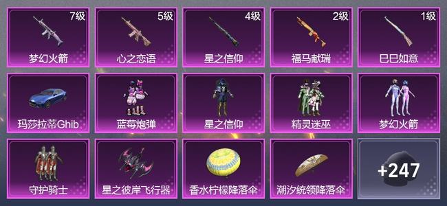 和平精英【苹果版】1载具 5升级枪 5粉装 3尾迹 131套装 4,7336热力 10印记 皇冠