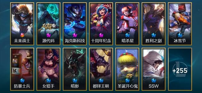 英雄联盟（LOL）1终极 3神话 6臻彩 40限定 29传说 268皮肤 61炫彩 173英雄