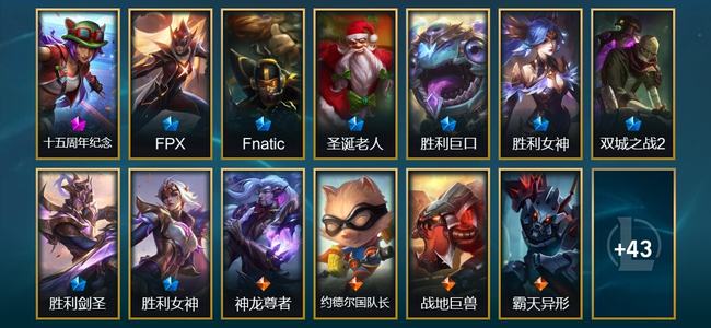 英雄联盟（LOL）1神话 3臻彩 8限定 8传说 56皮肤 35炫彩 166英雄 黄金