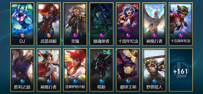 英雄联盟（LOL）2终极 5神话 1臻彩 29限定 23传说 174皮肤 92炫彩 173英雄 铂金