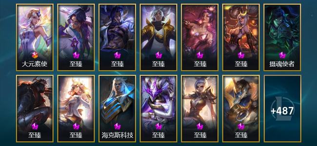 英雄联盟（LOL）1终极 37神话 21臻彩 56限定 75传说 500皮肤 229炫彩 173英雄