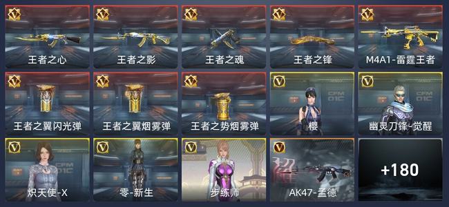 穿越火线：枪战王者V7 8王者 189英雄武器 5英雄角色 278万化 新锐