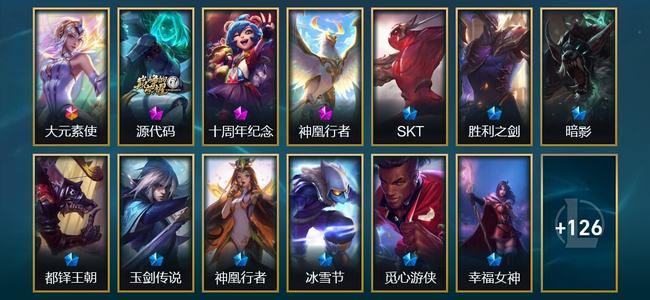 英雄联盟（LOL）1终极 3神话 3臻彩 20限定 18传说 139皮肤 15炫彩 172英雄