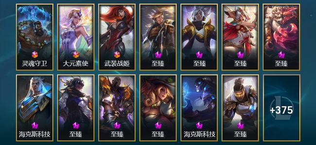英雄联盟（LOL）3终极 23神话 7臻彩 56限定 52传说 388皮肤 152炫彩 173英雄