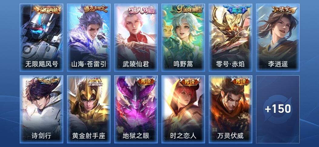 王者荣耀V6 1典藏 10传说 45史诗 161皮肤 无双王者