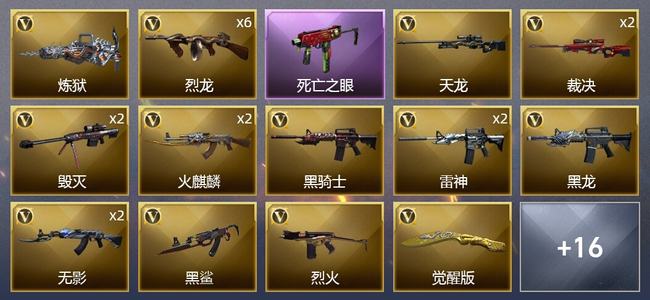 穿越火线（CF）1炫金武器 34V武器 2V角色 9皮肤 可排位 专家