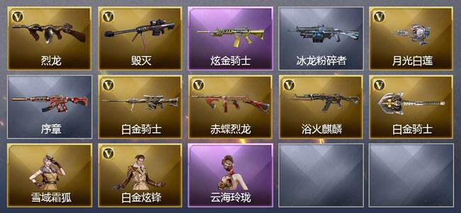 穿越火线（CF）1炫金武器 3V武器 1V角色 4皮肤 可排位 传奇