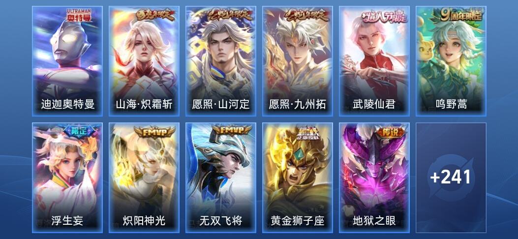 王者荣耀V6 11传说 68史诗 253皮肤 荣耀王者