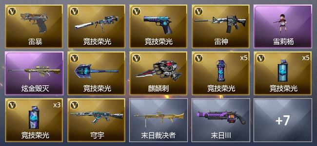 穿越火线（CF）1炫金武器 20V武器 2V角色 3皮肤 可排位 传奇