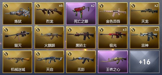 穿越火线（CF）3王者武器 1炫金武器 31V武器 1V角色 12皮肤 可排位 新锐