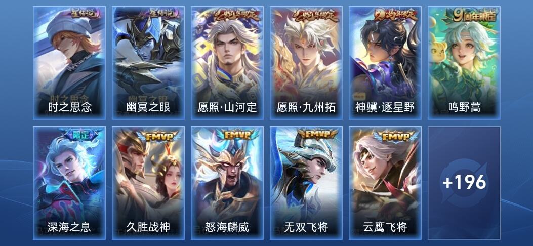 王者荣耀V6 2星传说 14传说 53史诗 206皮肤 至尊星耀I