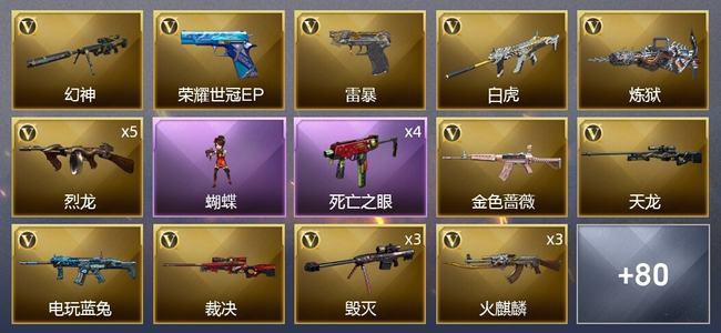 穿越火线（CF）4王者武器 1炫金武器 119V武器 9V角色 32皮肤 可排位