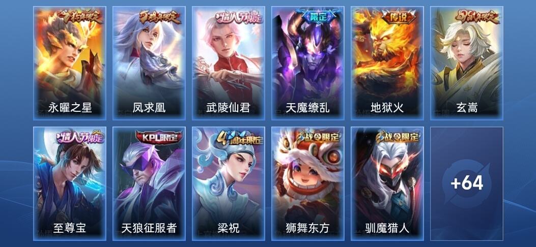 王者荣耀5传说 19史诗 75皮肤 永恒钻石III