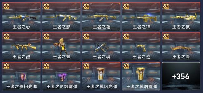 穿越火线：枪战王者V9 40王者 355英雄武器 15英雄角色 503万化 传奇