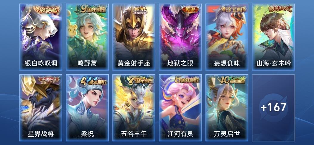 王者荣耀1典藏 3传说 37史诗 178皮肤 尊贵铂金V