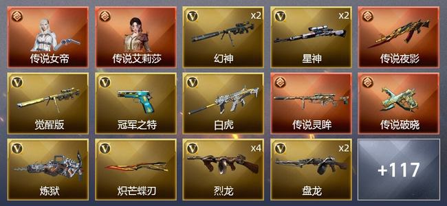 穿越火线（CF）2传说角色 3传说武器 5王者武器 1炫金武器 141V武器 7V角色 59皮肤 可排位 新锐