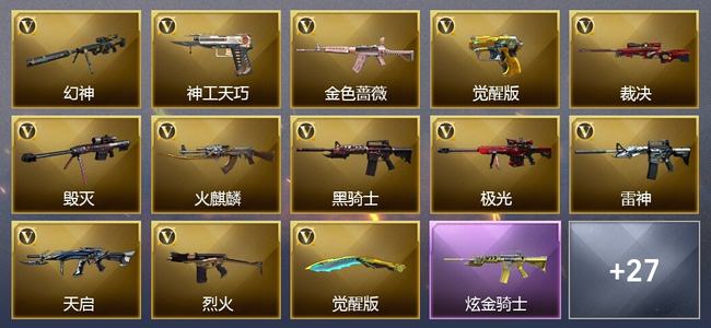 穿越火线（CF）2王者武器 1炫金武器 40V武器 2V角色 14皮肤 可排位