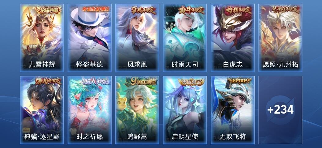 王者荣耀V2 1典藏 13传说 73史诗 247皮肤 至尊星耀IV