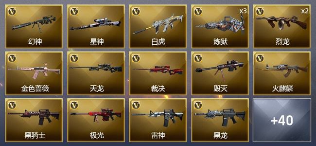 穿越火线（CF）2王者武器 2炫金武器 45V武器 2V角色 14皮肤 可排位 新锐