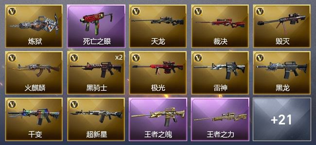穿越火线（CF）3王者武器 2炫金武器 32V武器 1V角色 4皮肤 可排位 新锐